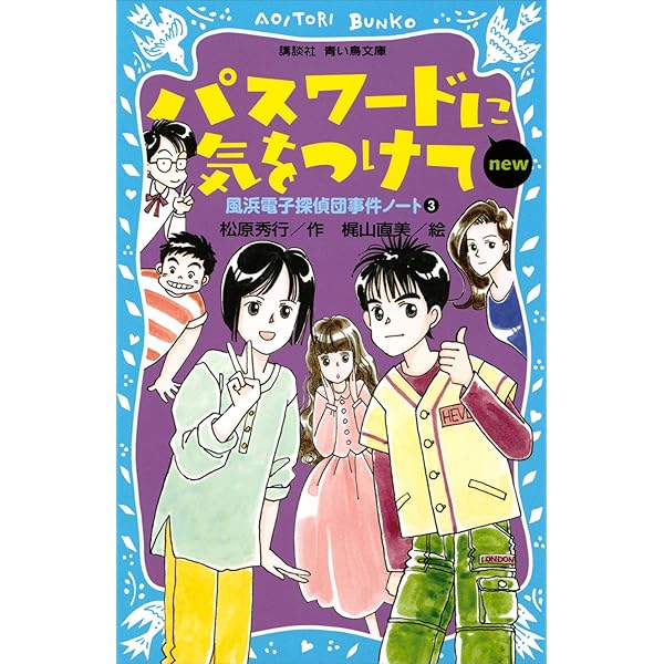 パスワードはひみつ　ほか　31冊セット パスワードはひみつ シリーズ - メルカリ